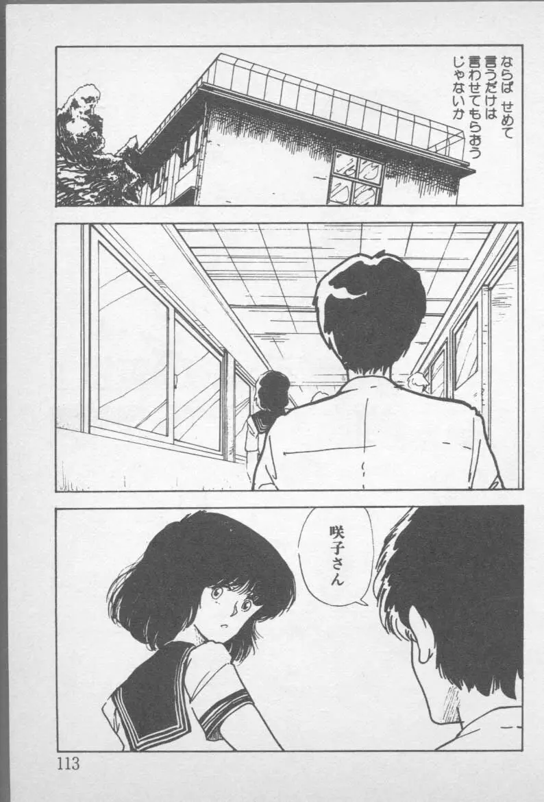 ずっと朝まで・・・・ Page.111