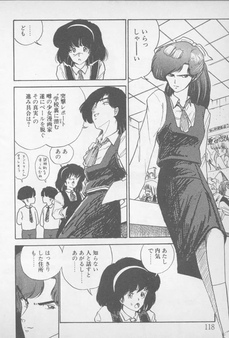 ずっと朝まで・・・・ Page.116