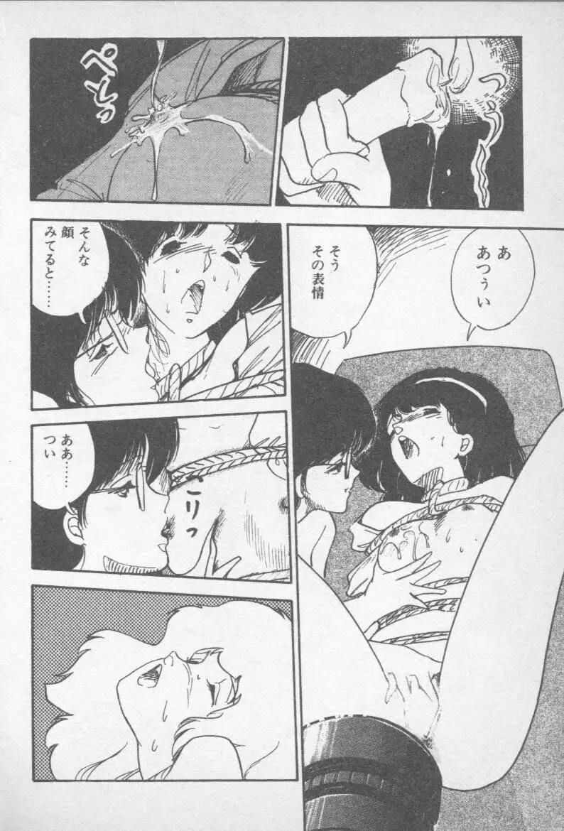 ずっと朝まで・・・・ Page.126