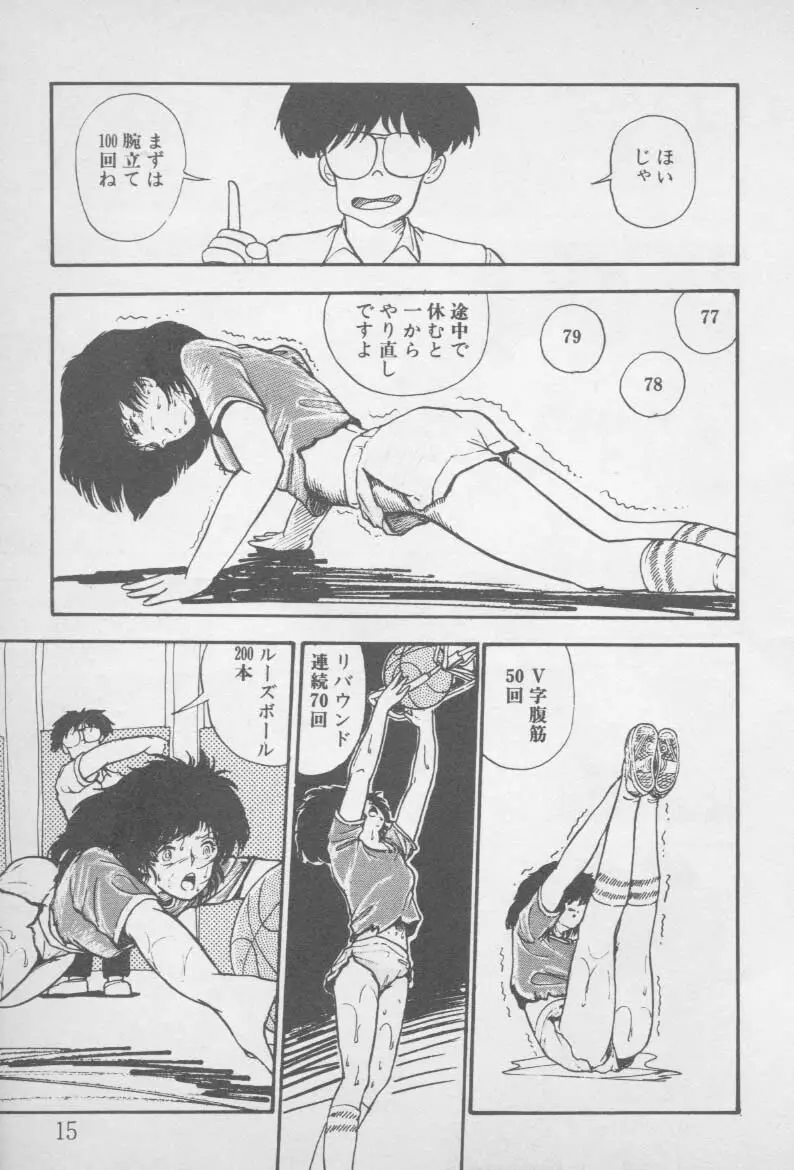 ずっと朝まで・・・・ Page.13