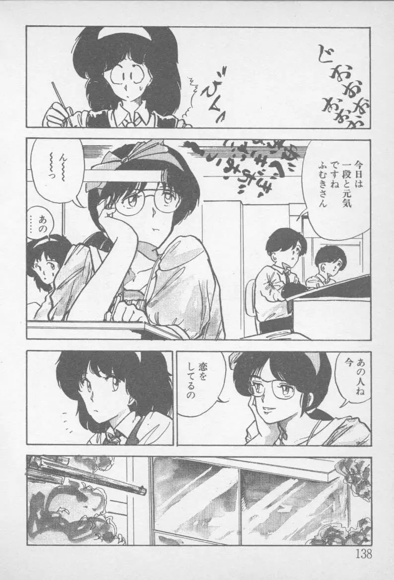 ずっと朝まで・・・・ Page.136