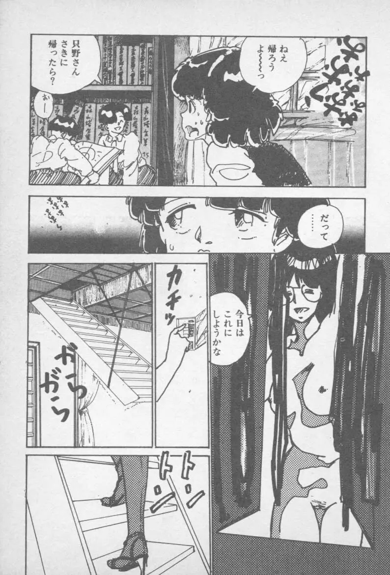 ずっと朝まで・・・・ Page.143