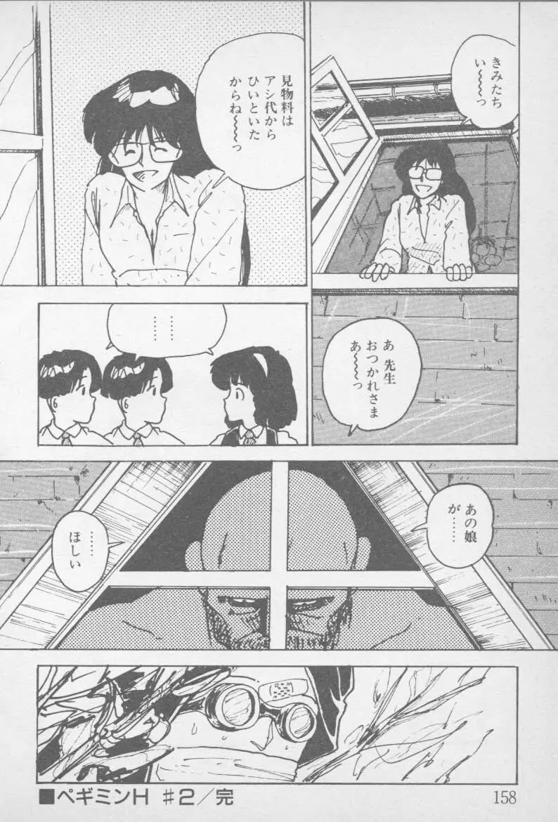 ずっと朝まで・・・・ Page.156