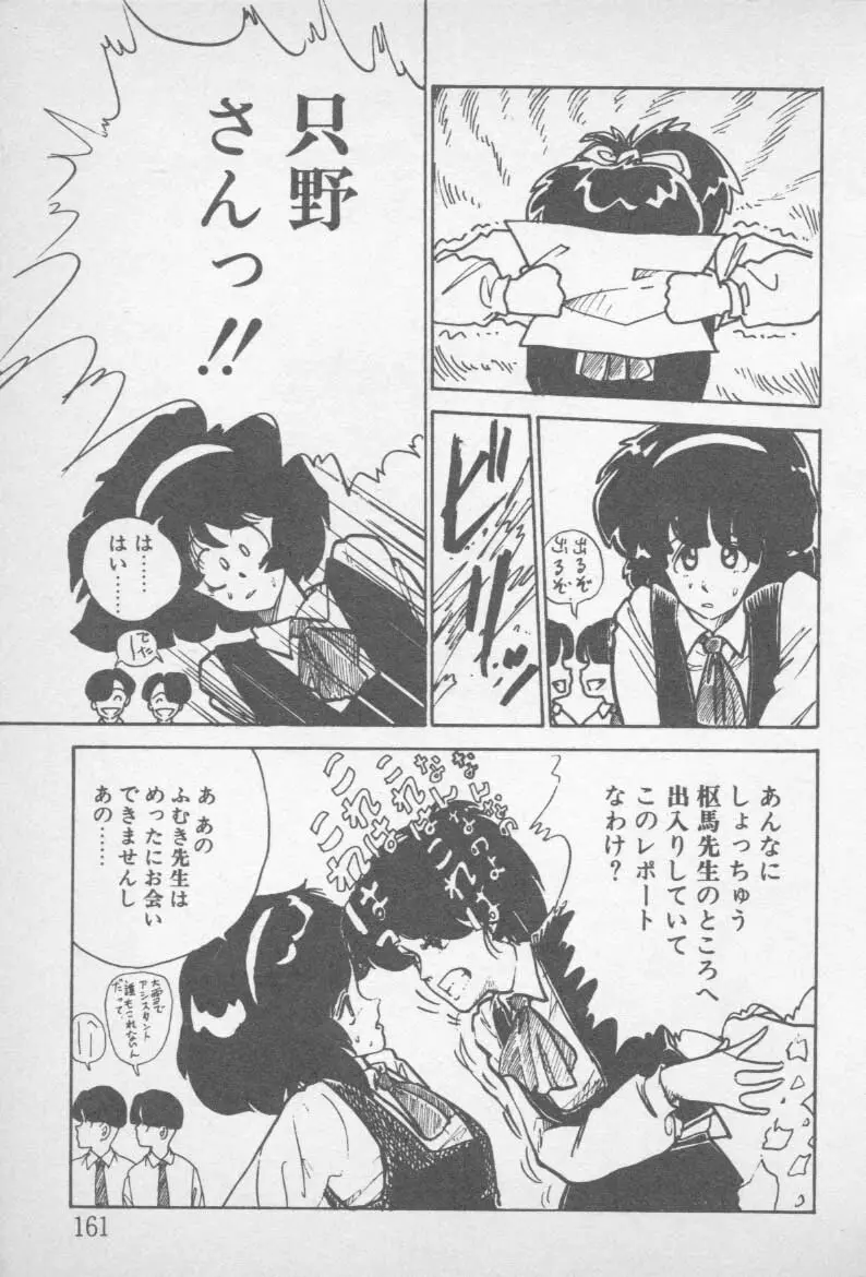 ずっと朝まで・・・・ Page.159