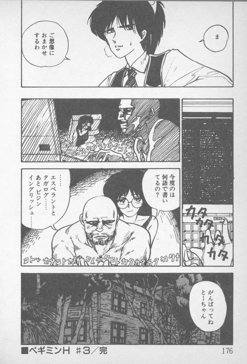 ずっと朝まで・・・・ Page.174