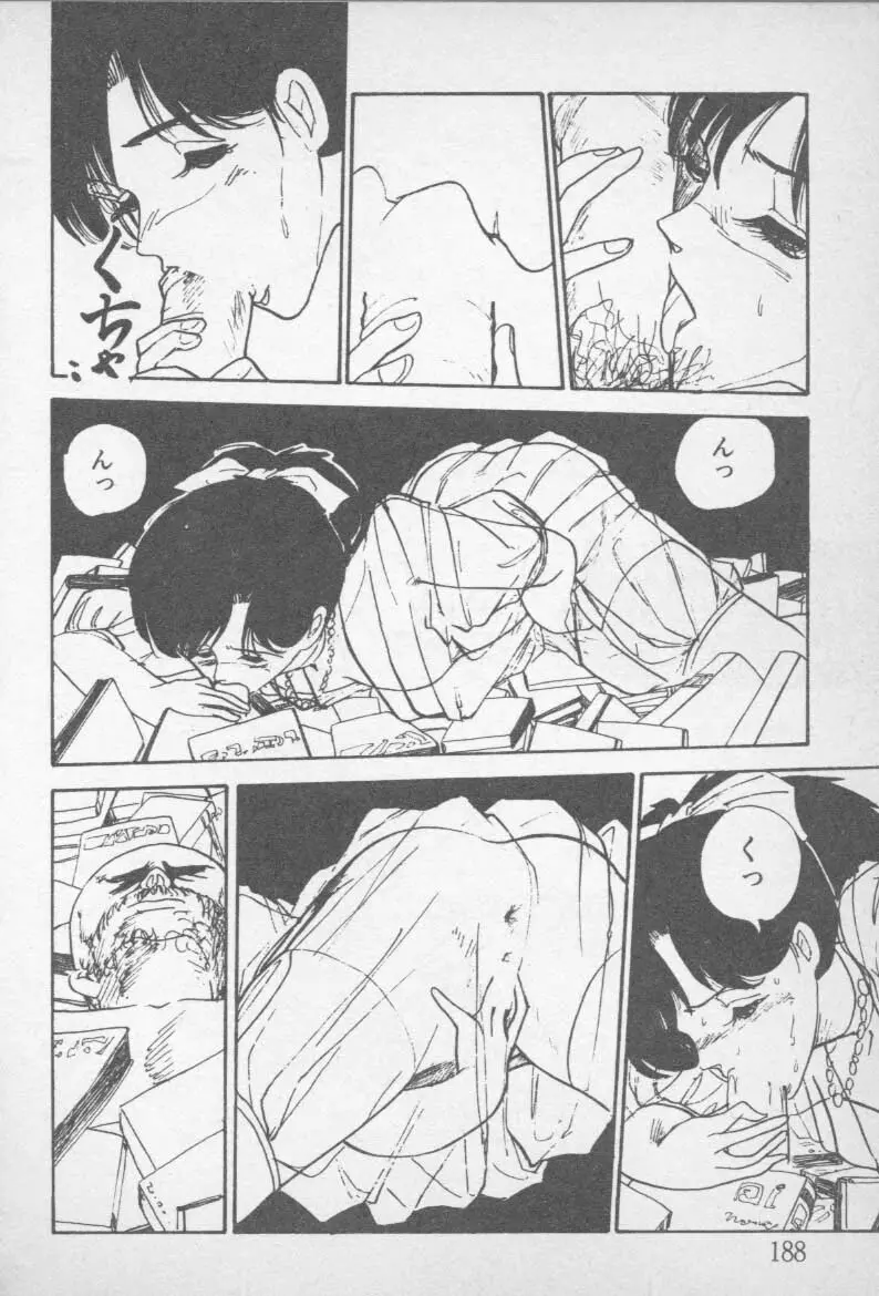 ずっと朝まで・・・・ Page.186