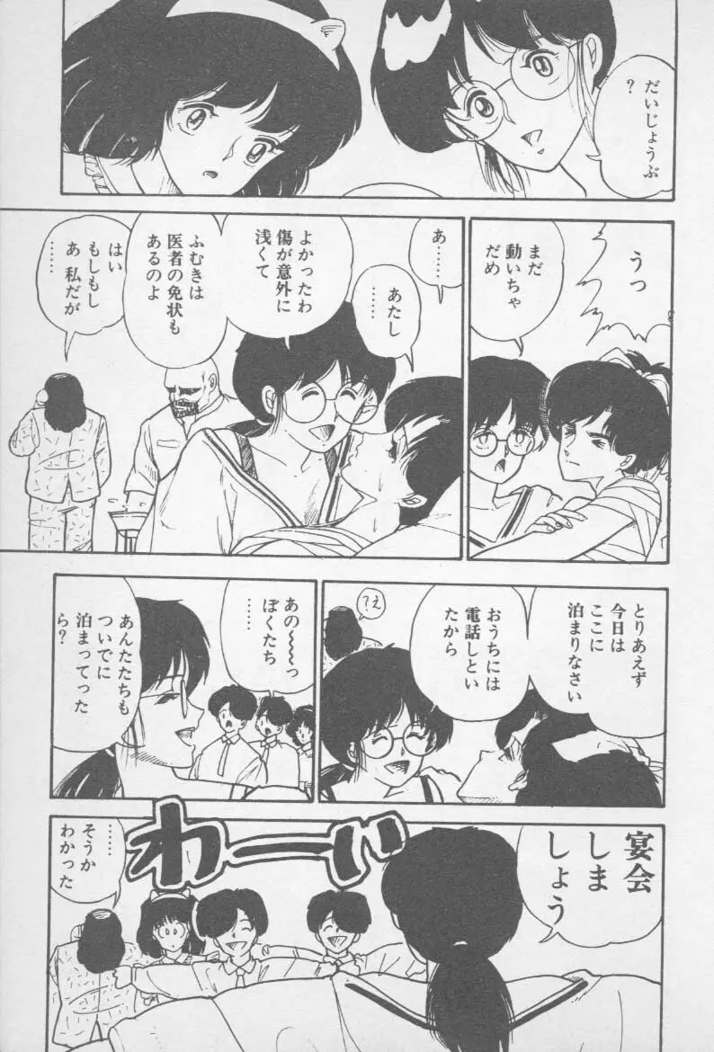 ずっと朝まで・・・・ Page.193