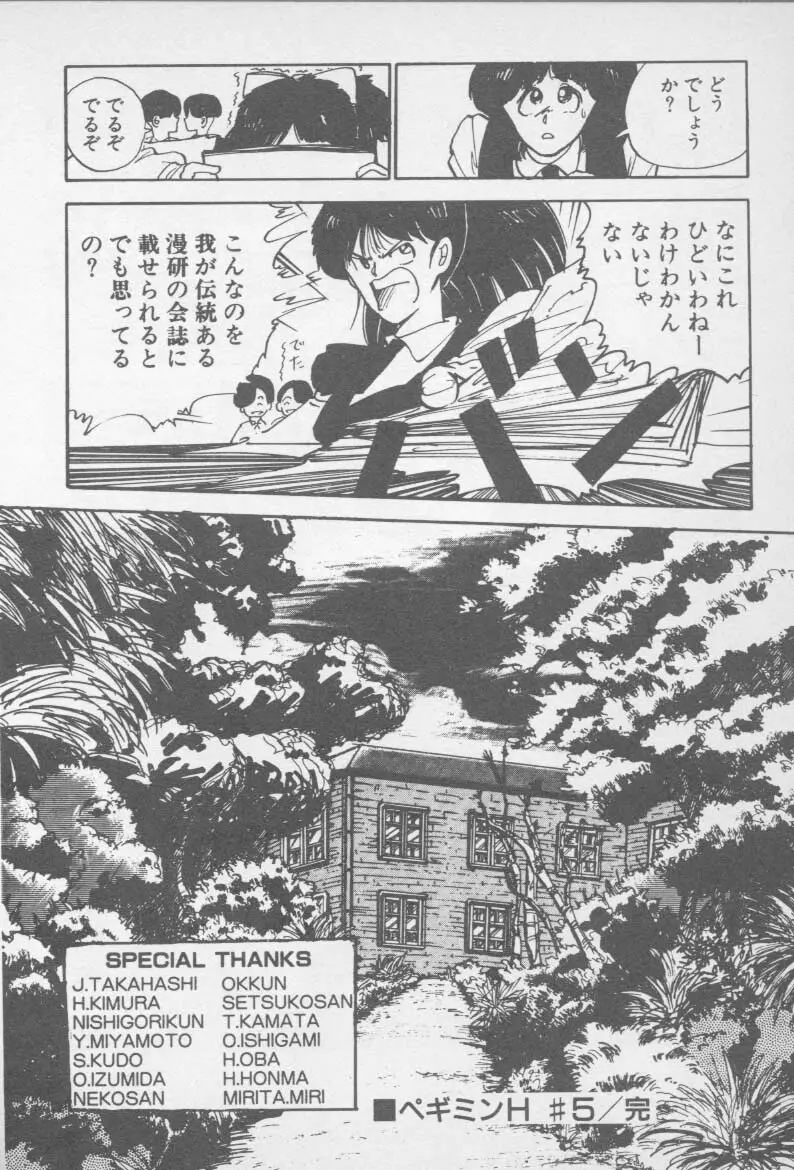 ずっと朝まで・・・・ Page.212