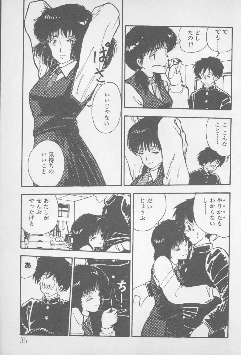 ずっと朝まで・・・・ Page.33