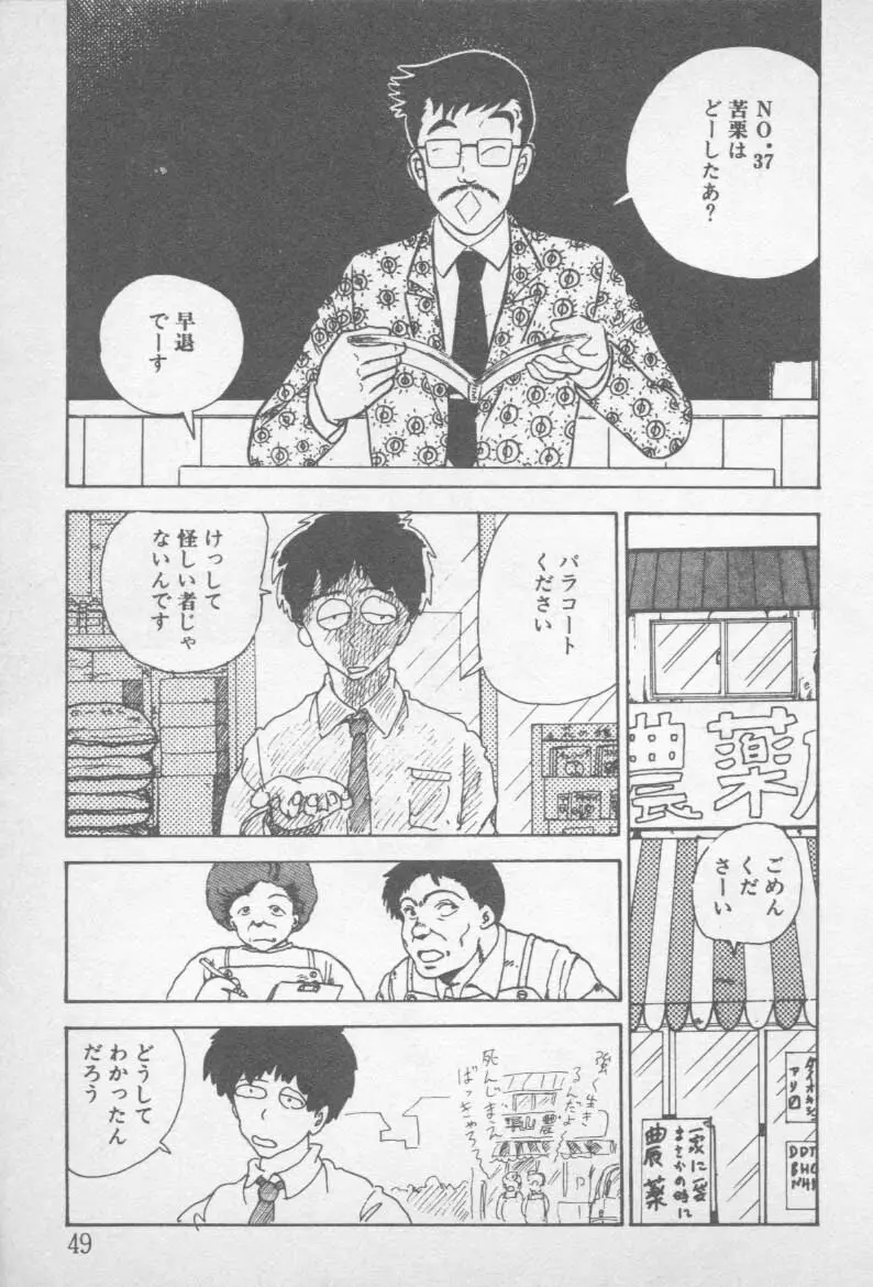 ずっと朝まで・・・・ Page.47