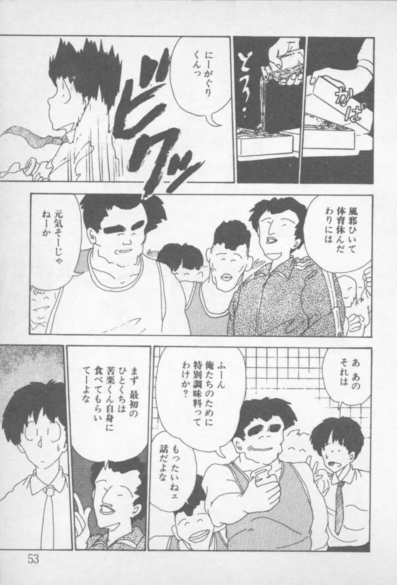 ずっと朝まで・・・・ Page.51