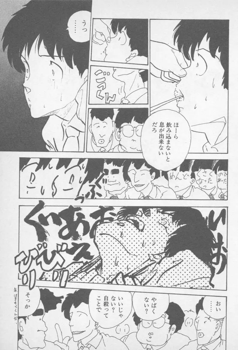 ずっと朝まで・・・・ Page.53