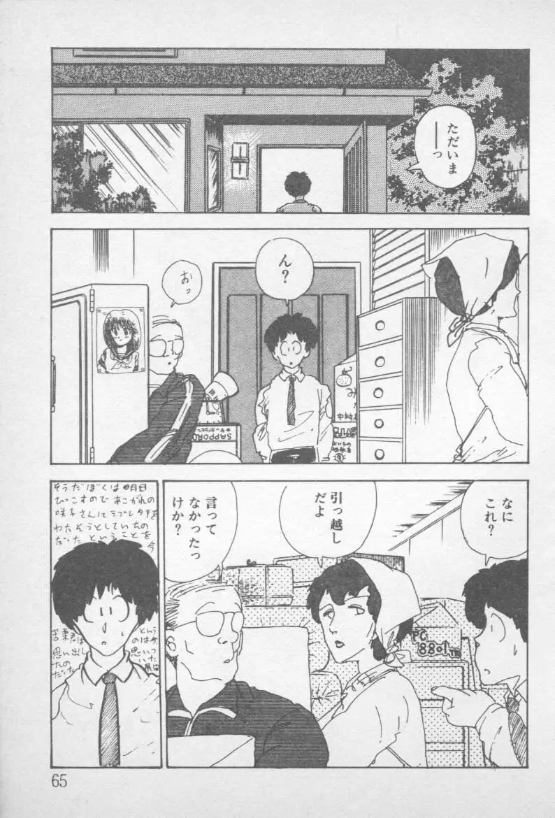 ずっと朝まで・・・・ Page.63