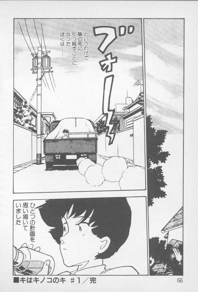 ずっと朝まで・・・・ Page.64