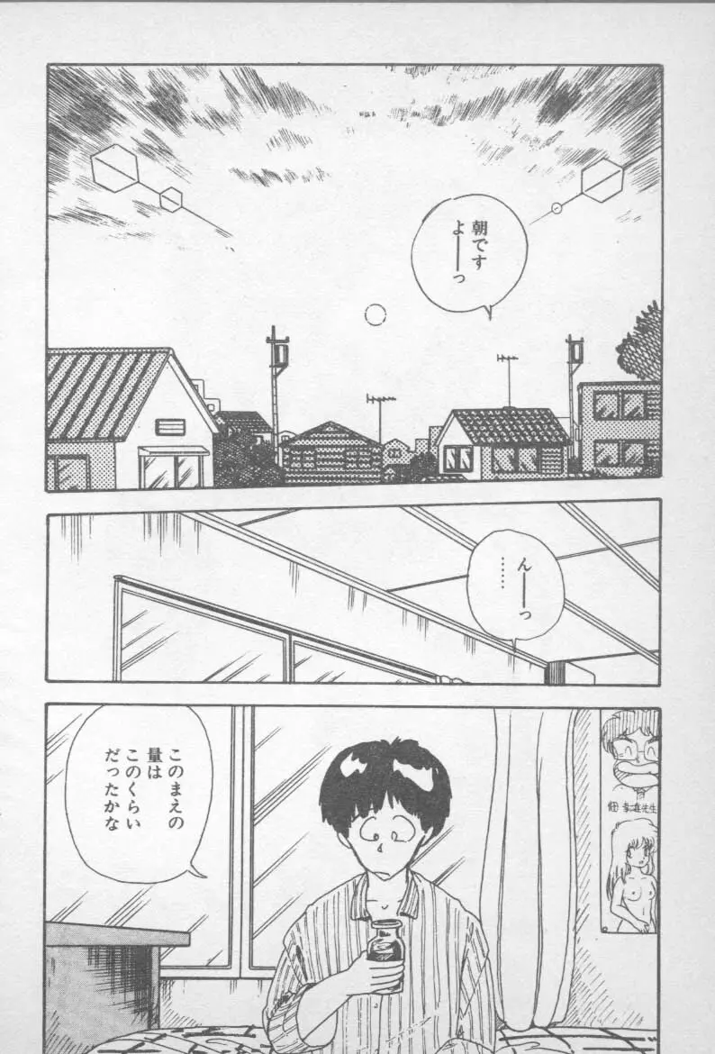 ずっと朝まで・・・・ Page.66