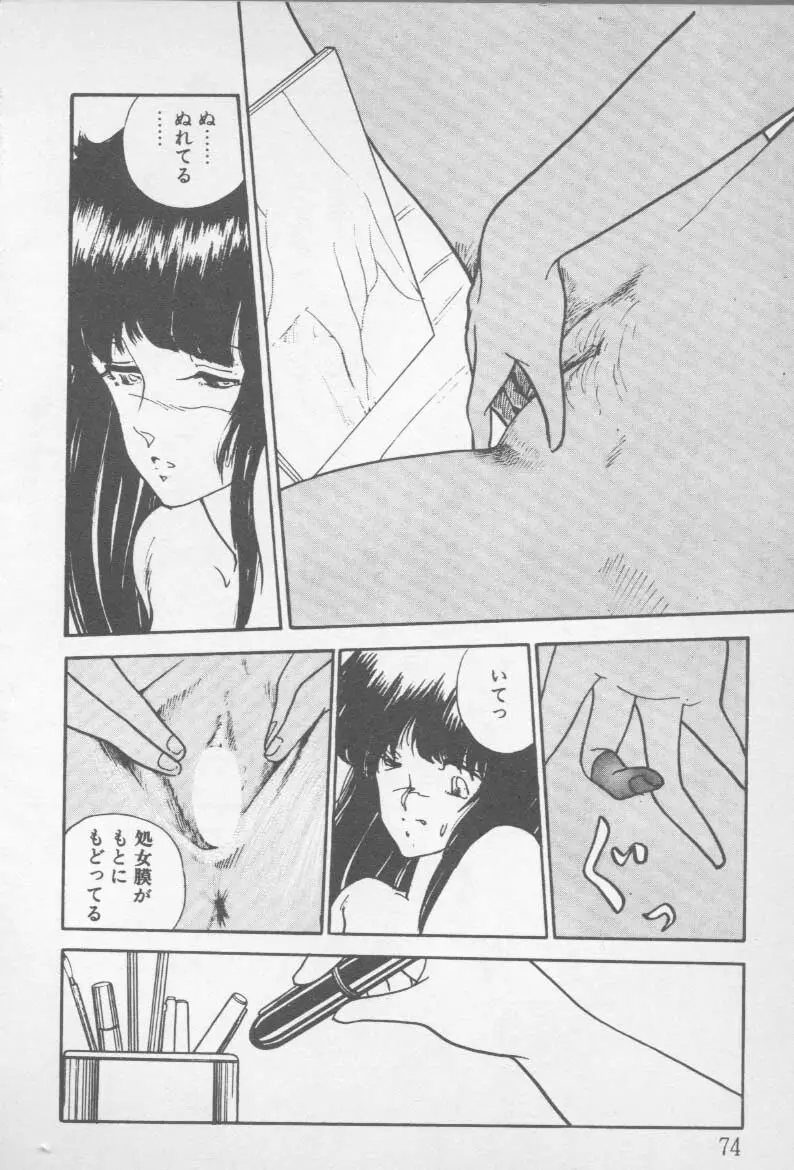 ずっと朝まで・・・・ Page.72