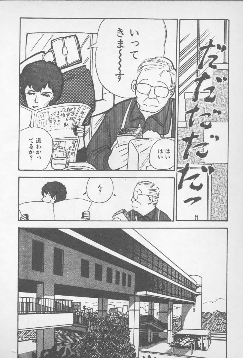 ずっと朝まで・・・・ Page.76