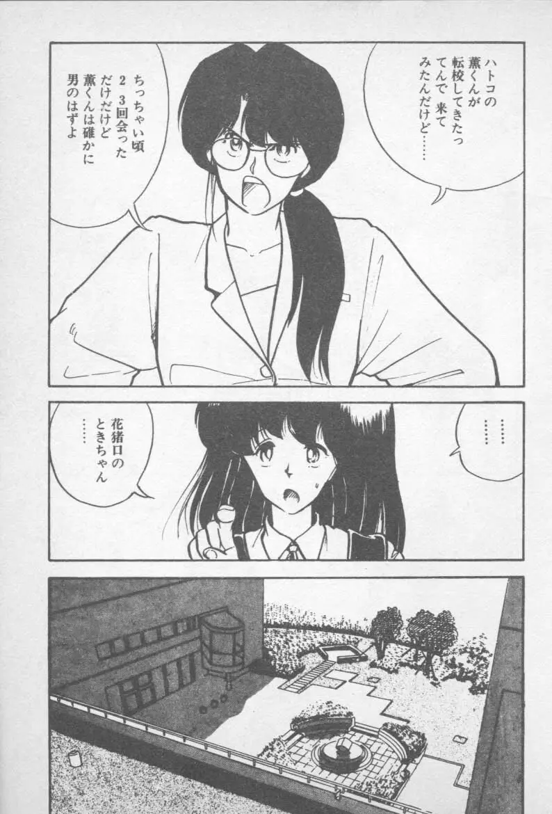 ずっと朝まで・・・・ Page.79