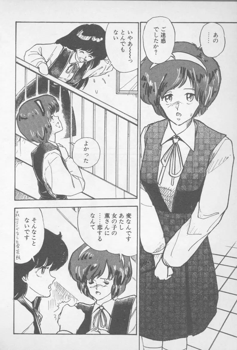 ずっと朝まで・・・・ Page.84