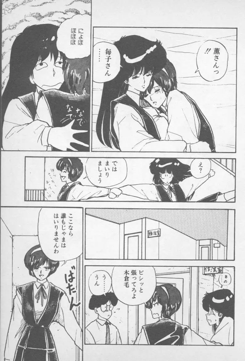 ずっと朝まで・・・・ Page.85