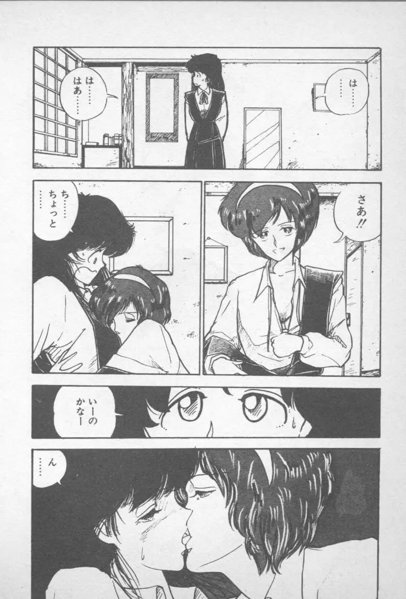 ずっと朝まで・・・・ Page.86