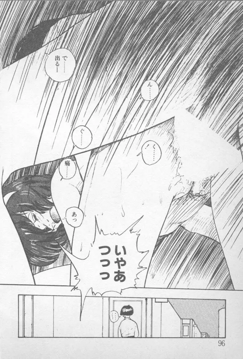 ずっと朝まで・・・・ Page.94