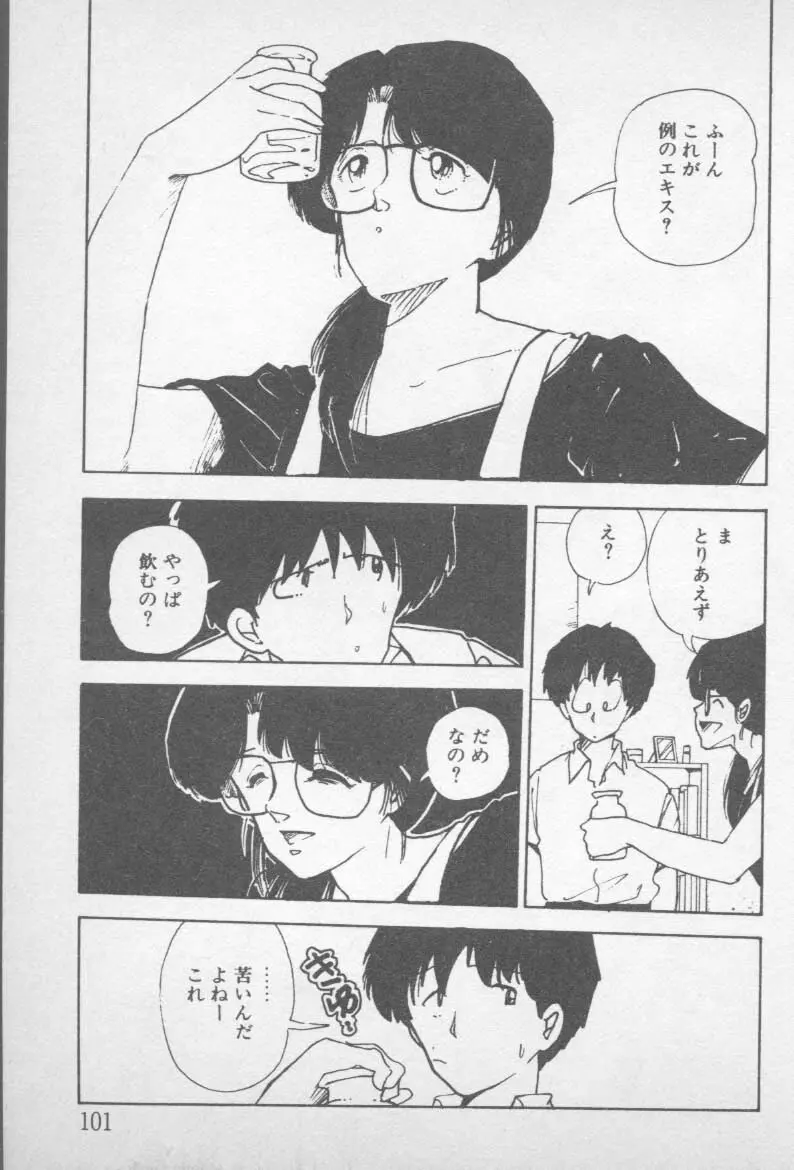 ずっと朝まで・・・・ Page.99