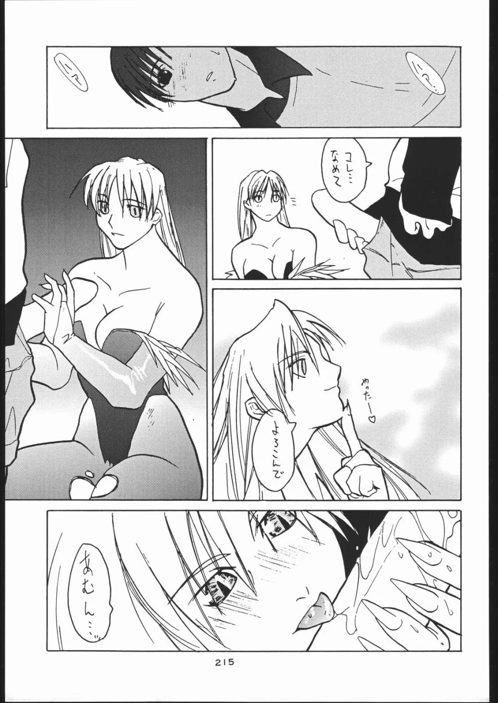 御家人NanDemoｰR Page.214