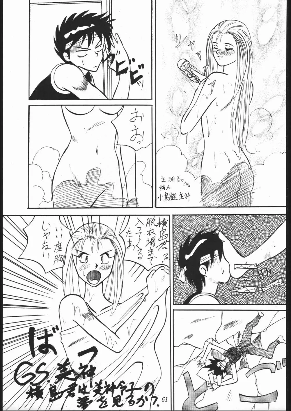 暴れん坊NanDemo-R Page.60