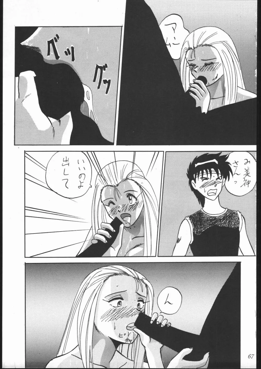 暴れん坊NanDemo-R Page.66