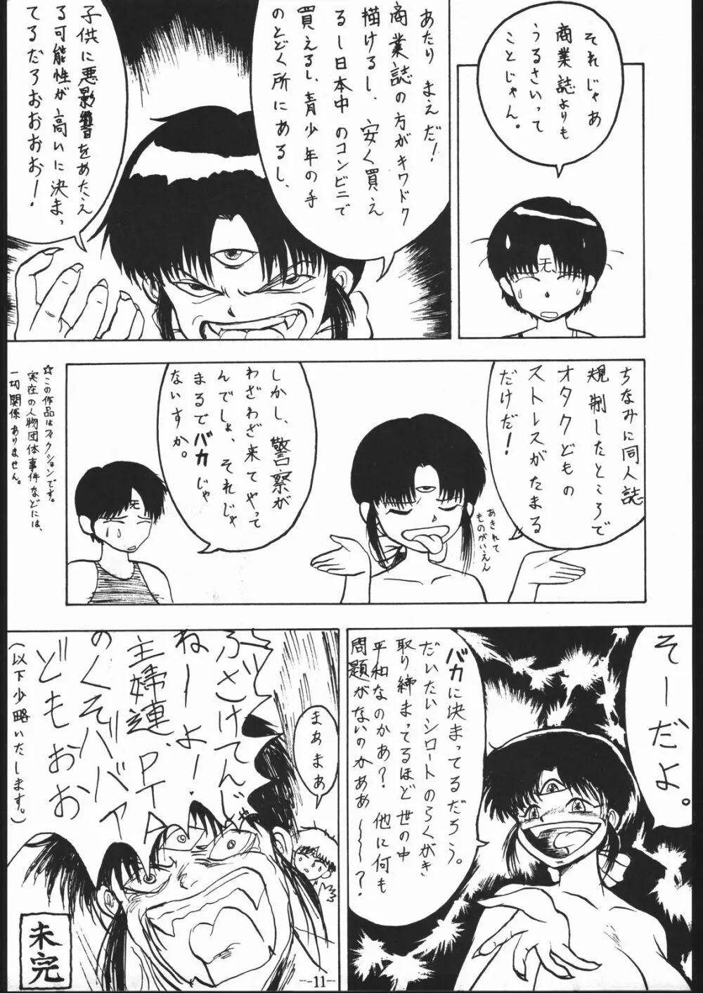 続Nan・Demo-R 改 Page.11