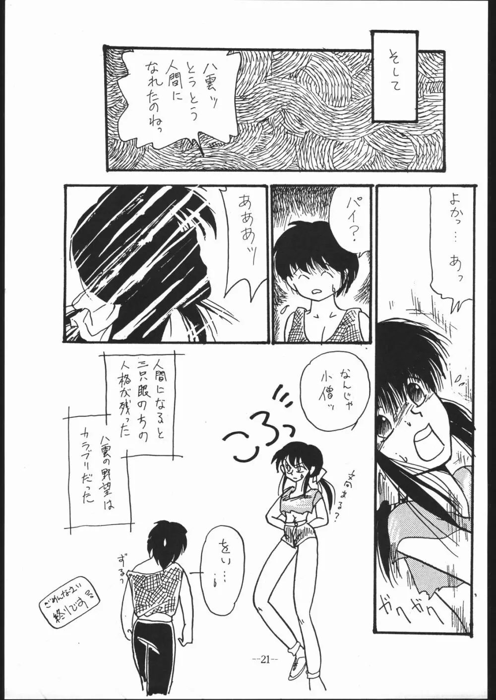 続Nan・Demo-R 改 Page.21