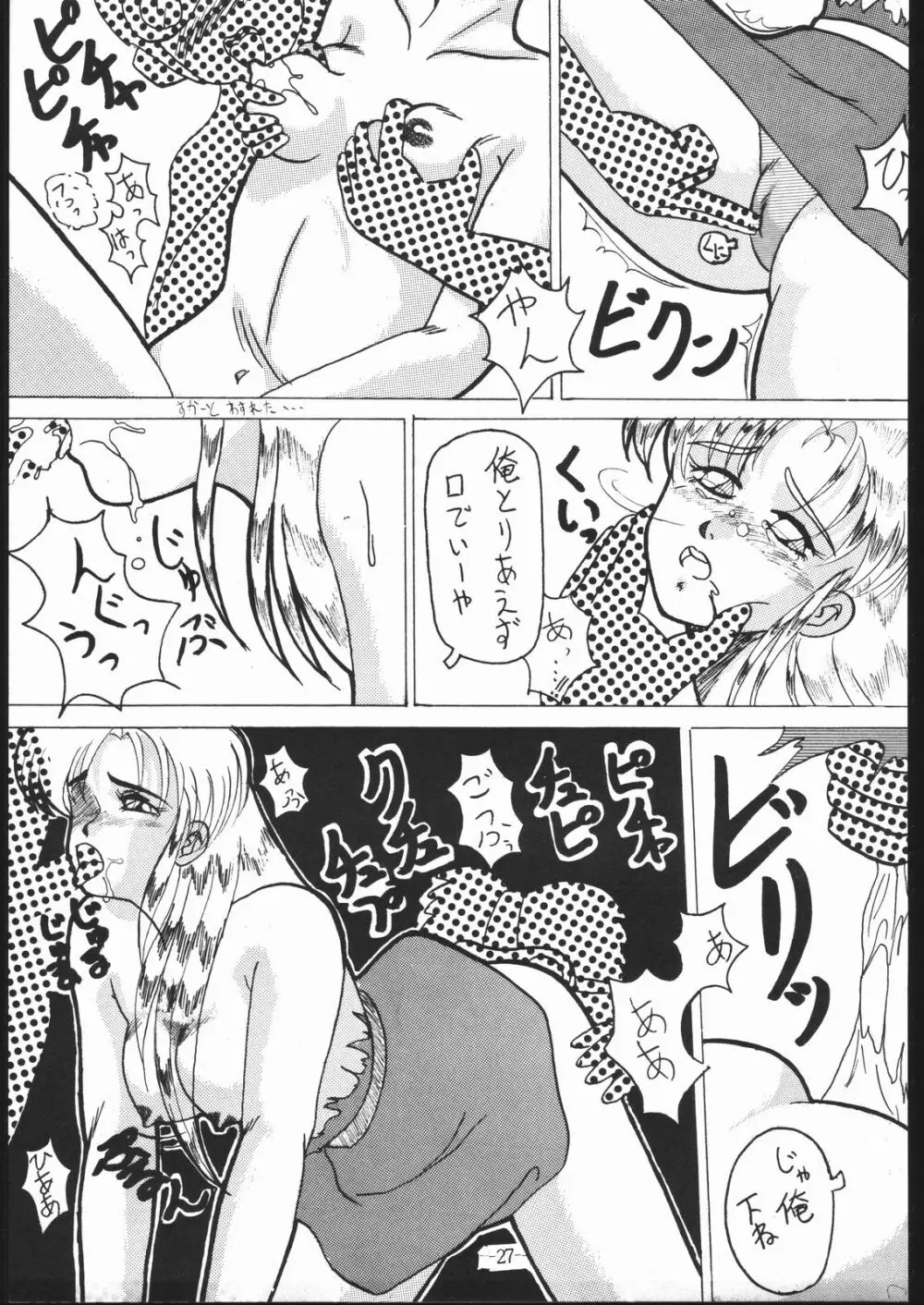 続Nan・Demo-R 改 Page.27