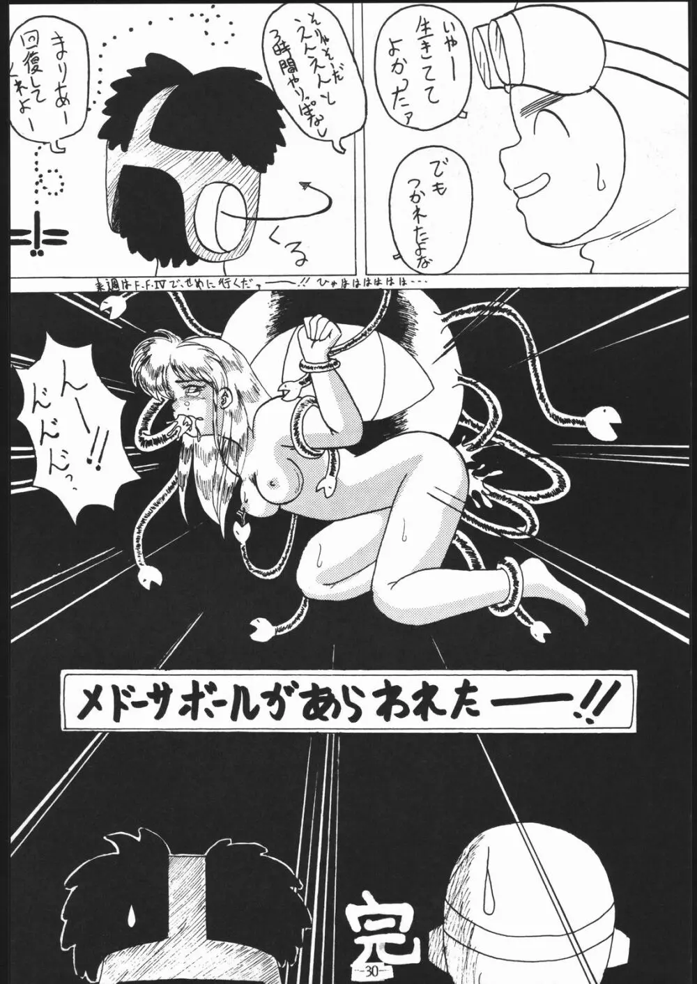 続Nan・Demo-R 改 Page.30