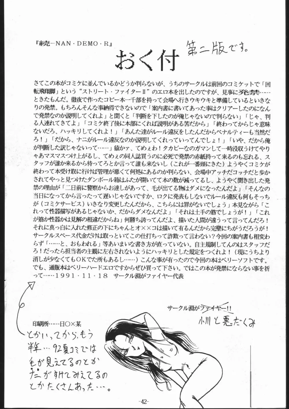 続Nan・Demo-R 改 Page.42
