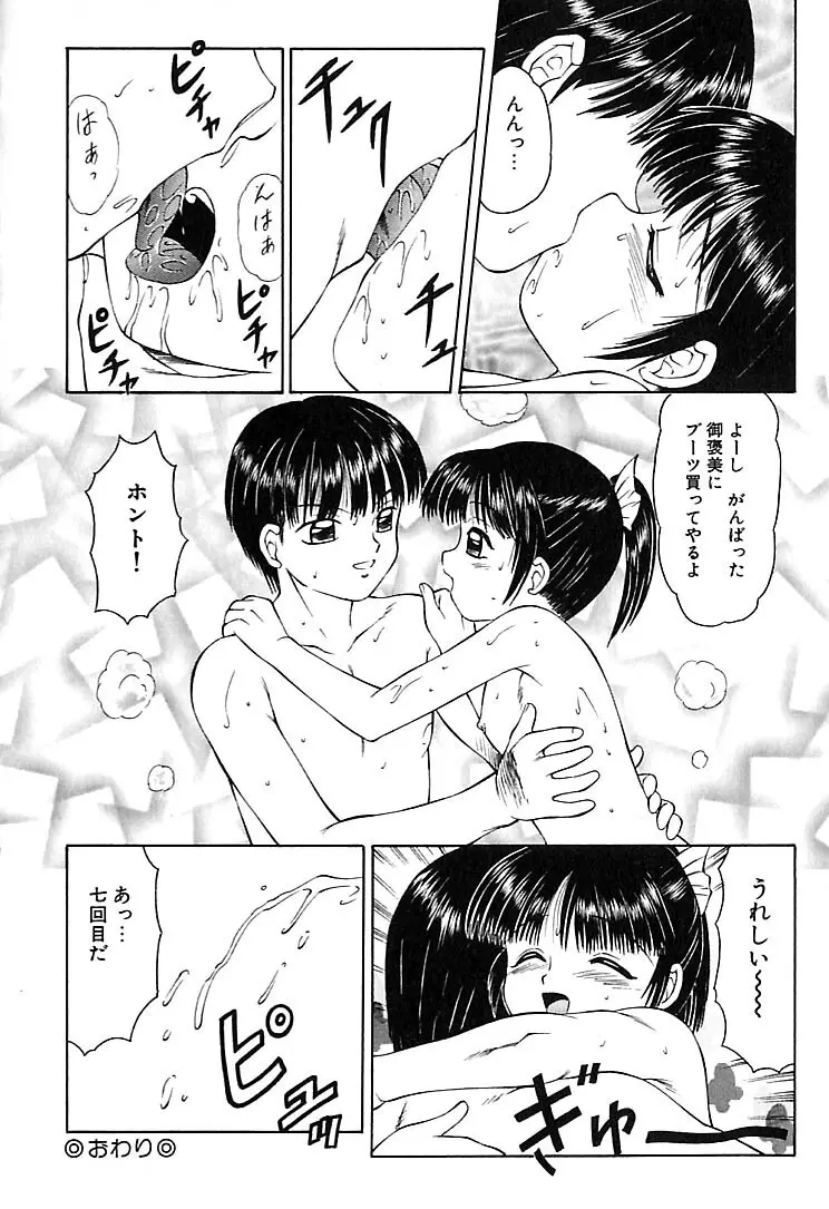 やばッ！ Page.71