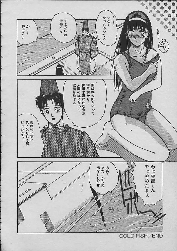 巫女ちゃんが行く Page.103
