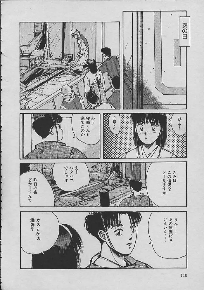 巫女ちゃんが行く Page.109