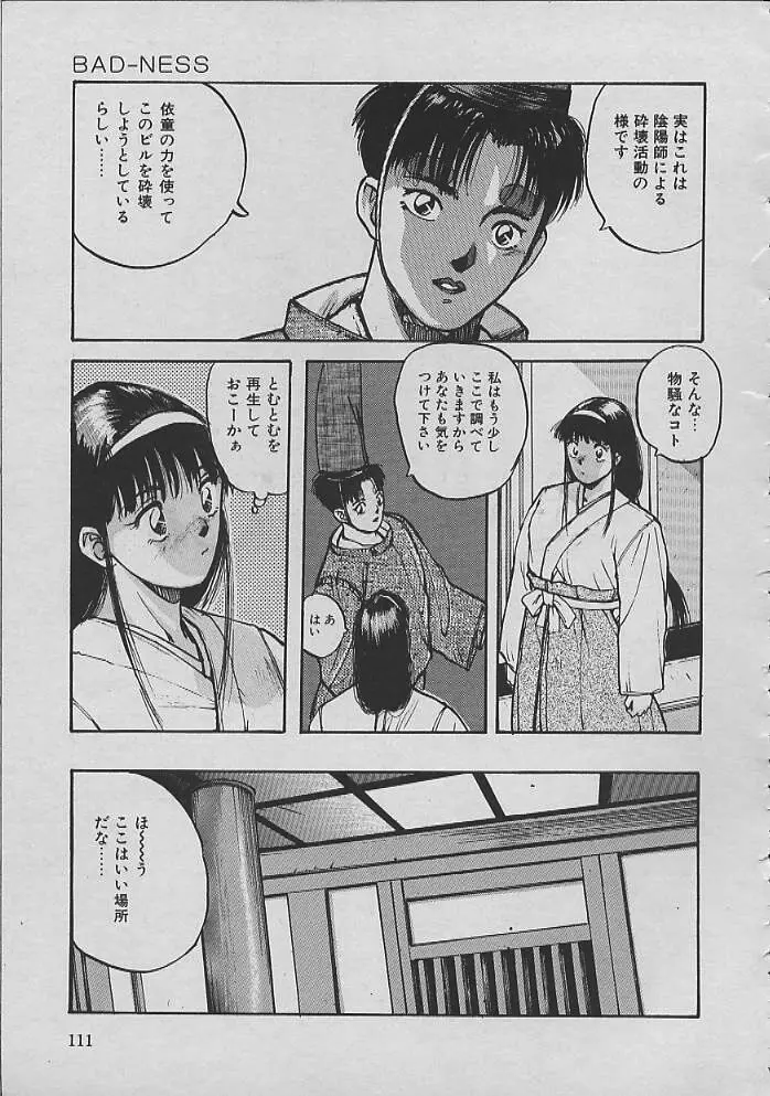 巫女ちゃんが行く Page.110