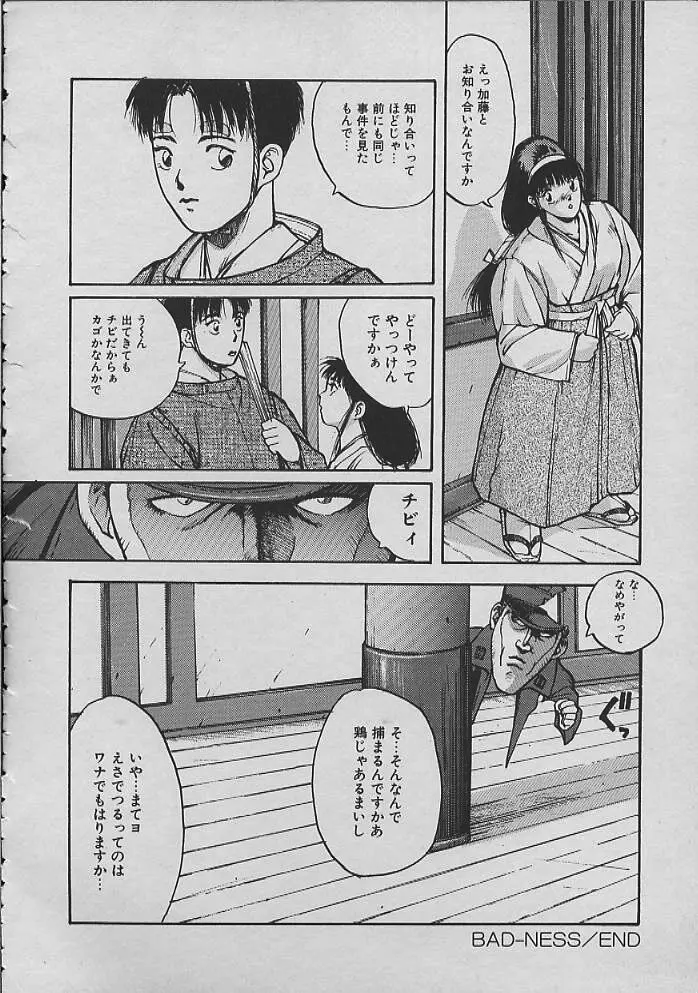 巫女ちゃんが行く Page.123
