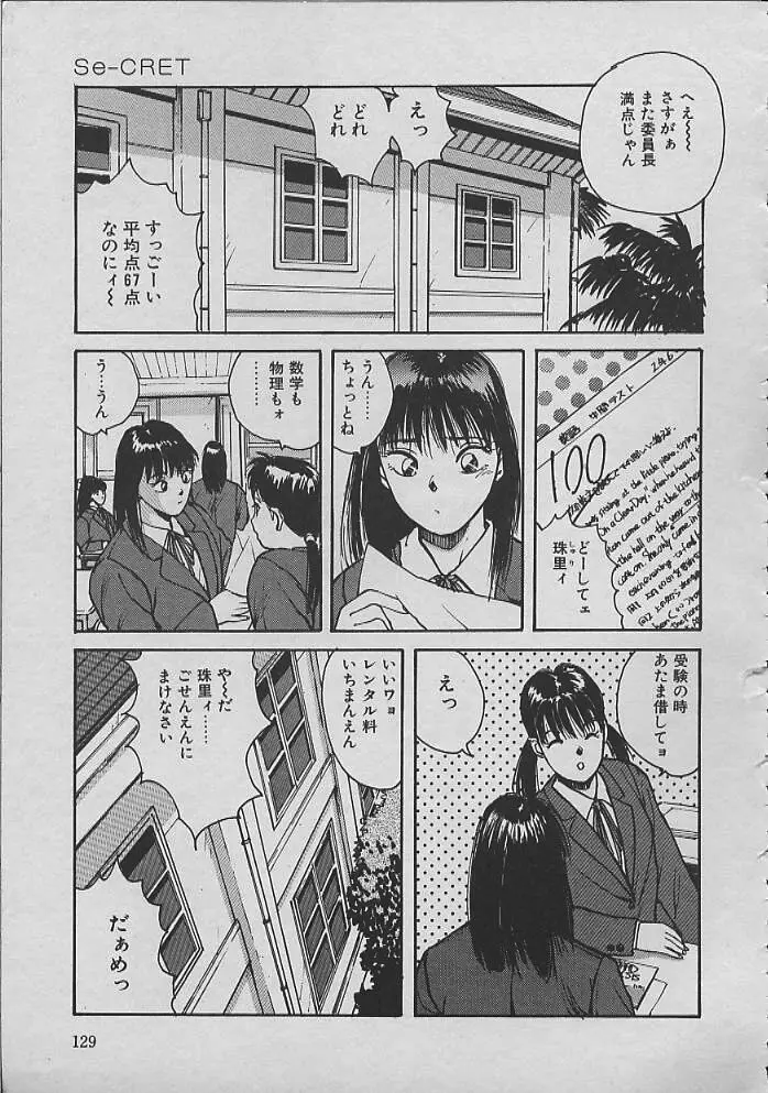 巫女ちゃんが行く Page.128