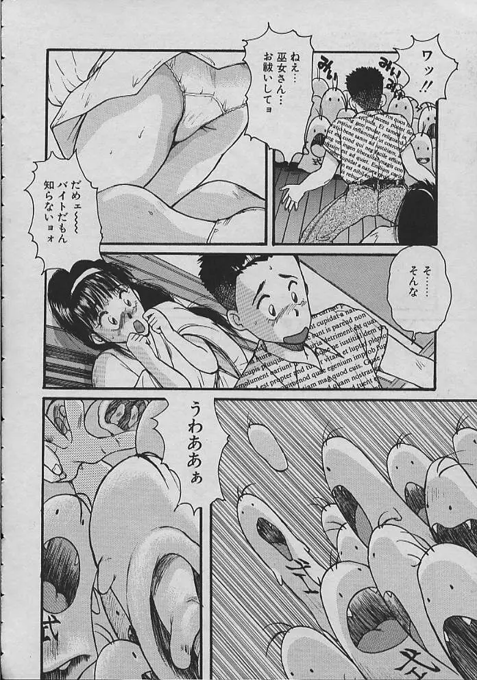 巫女ちゃんが行く Page.13