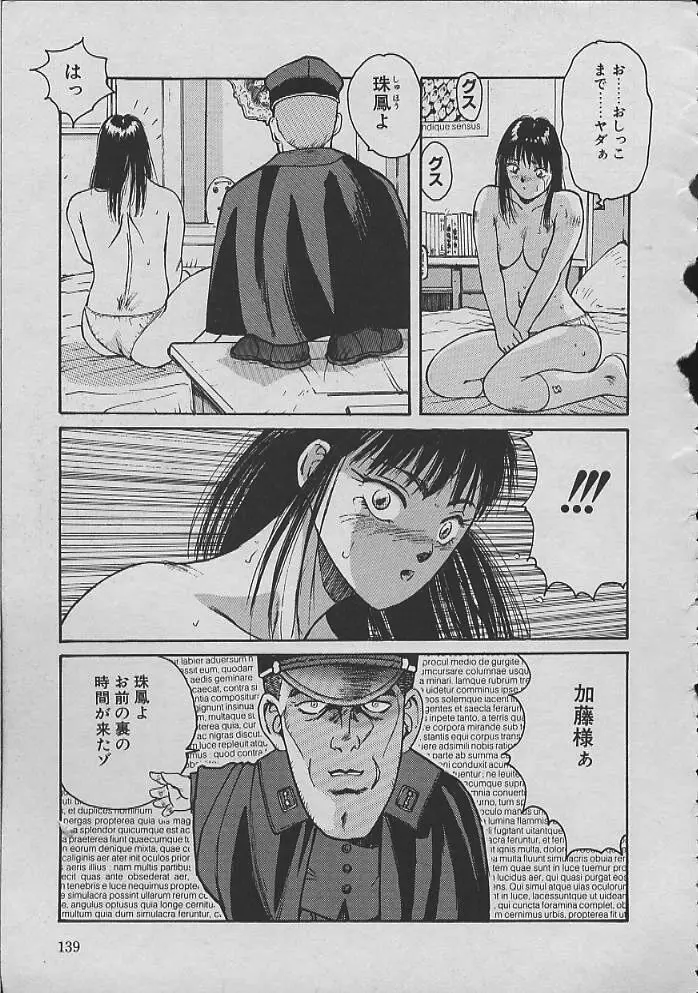 巫女ちゃんが行く Page.138