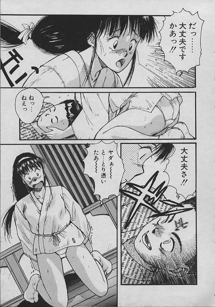 巫女ちゃんが行く Page.14