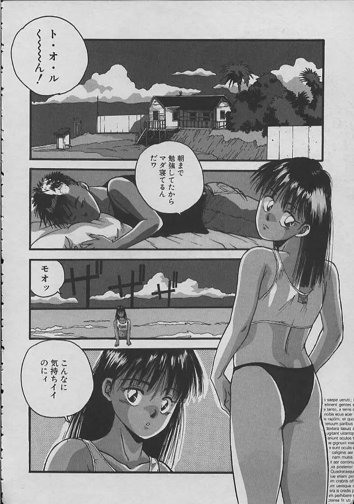 巫女ちゃんが行く Page.141