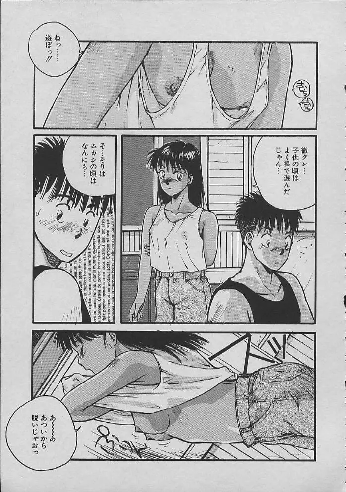 巫女ちゃんが行く Page.148