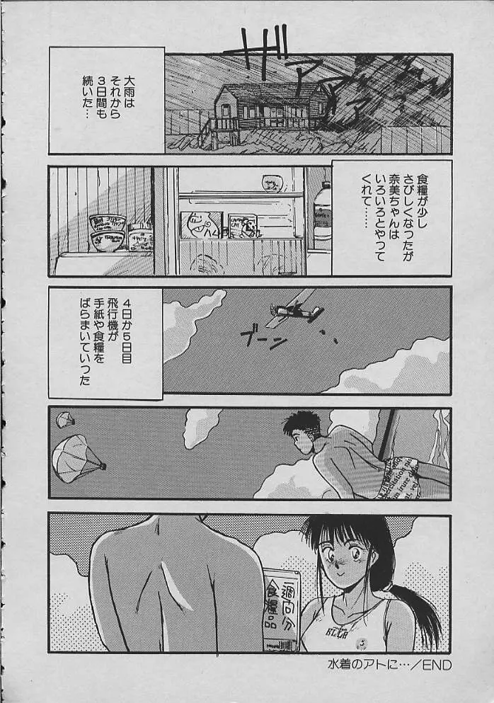 巫女ちゃんが行く Page.157