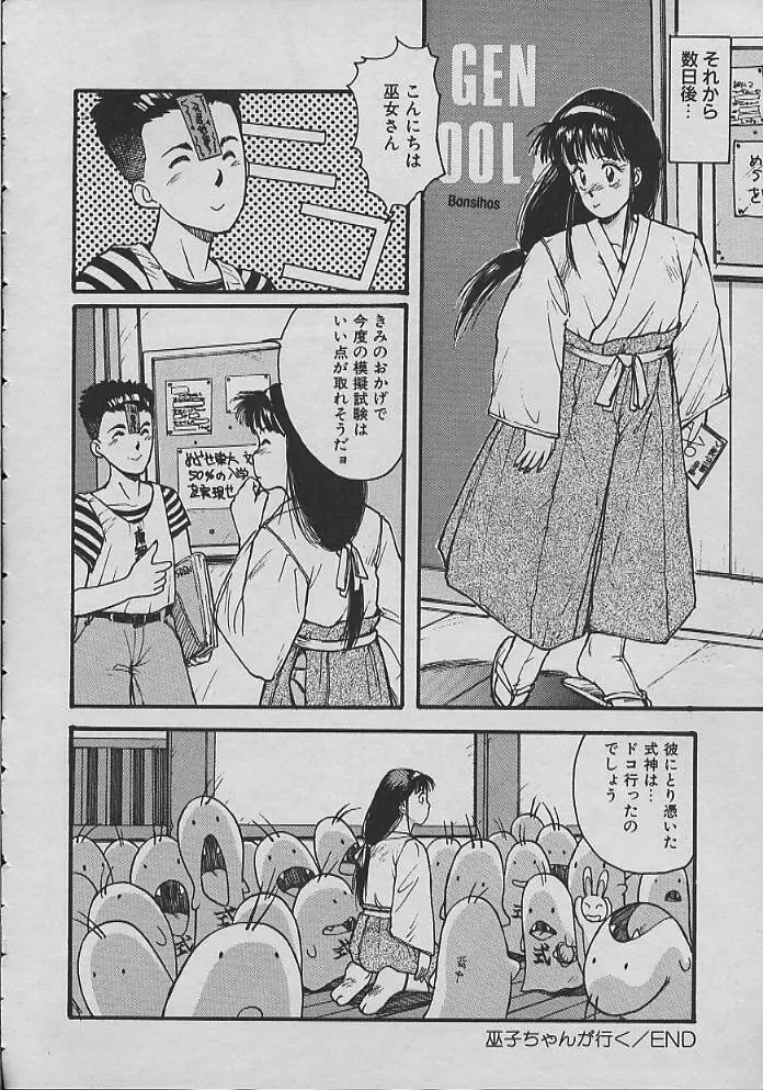 巫女ちゃんが行く Page.19