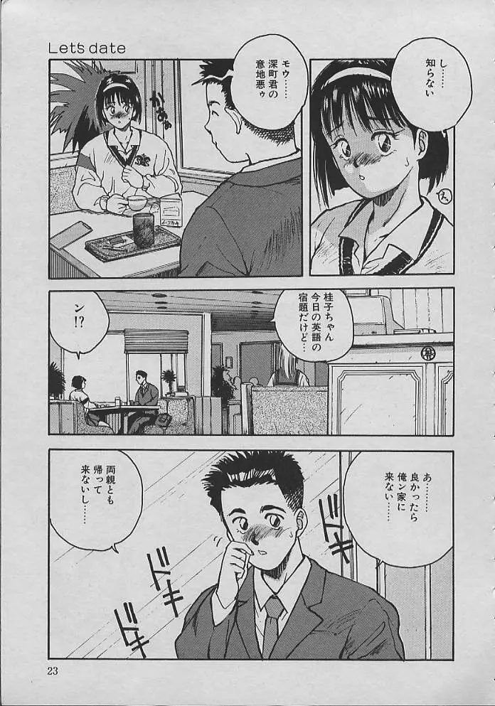 巫女ちゃんが行く Page.22
