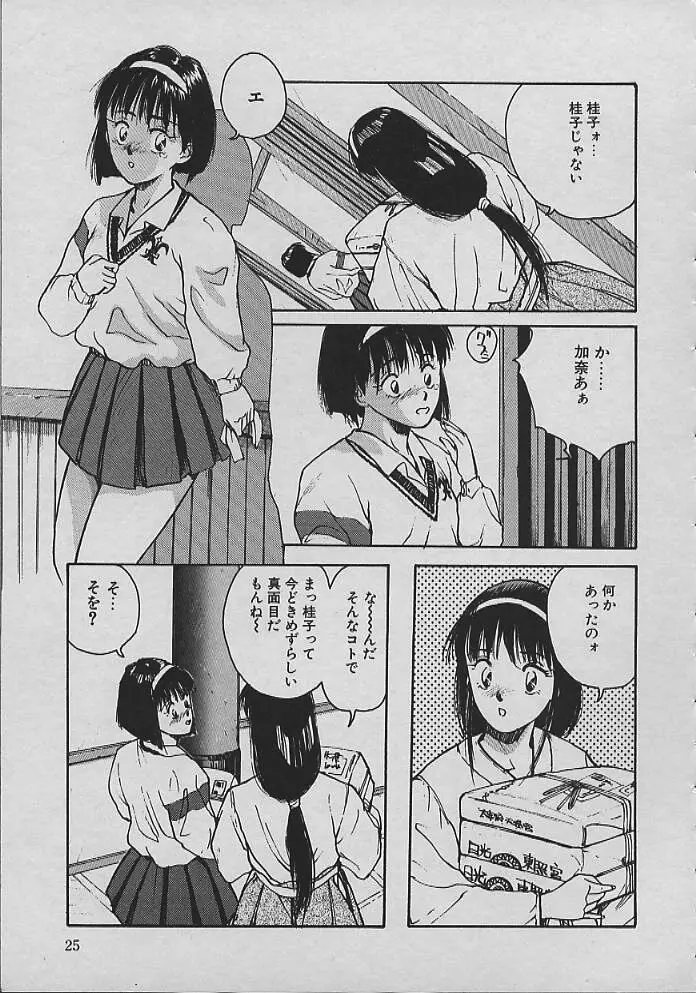 巫女ちゃんが行く Page.24
